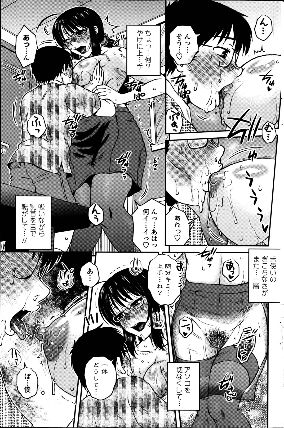 [胡桃屋ましみん] 密会中につき！第1-3章