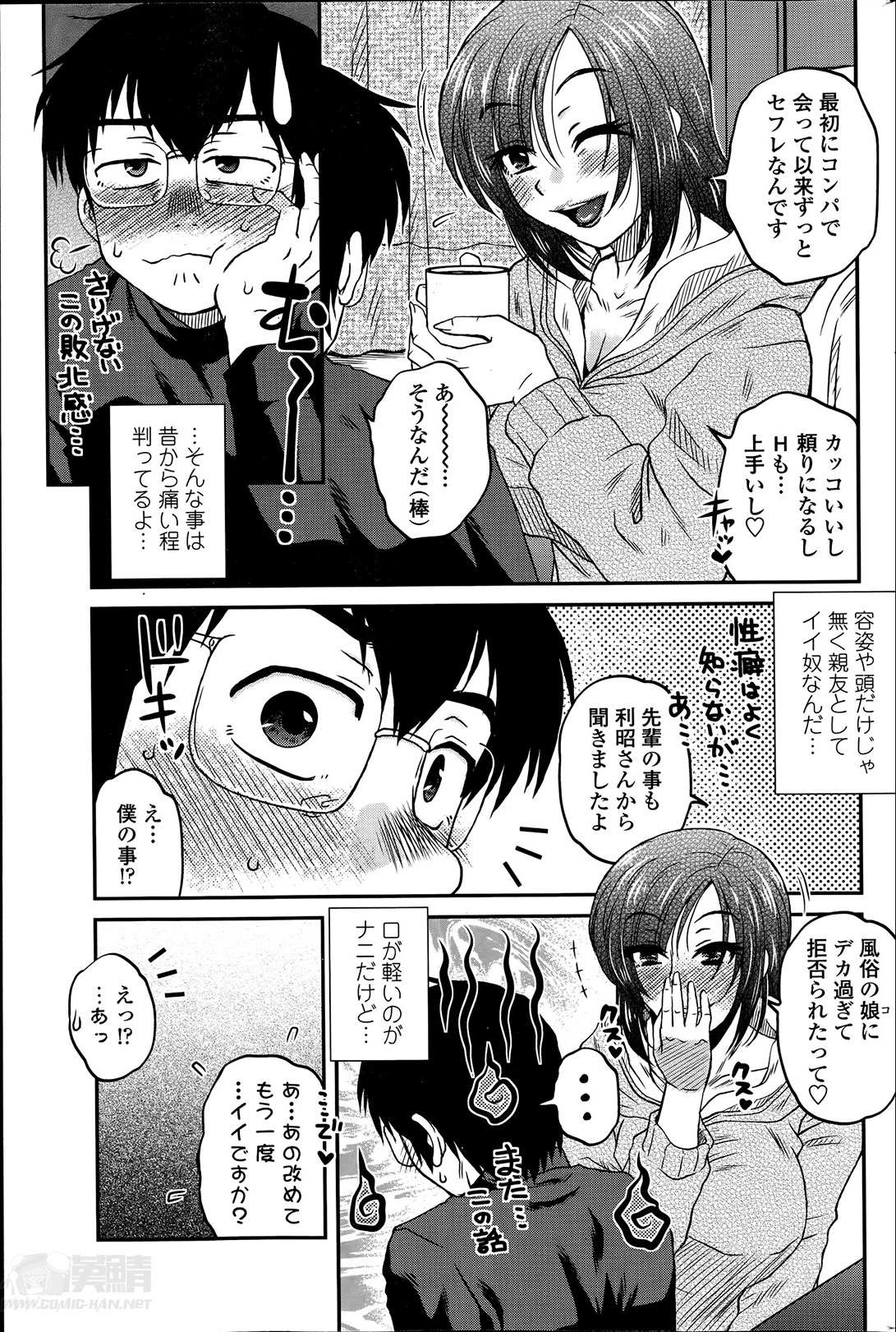 [胡桃屋ましみん] 密会中につき！第1-3章