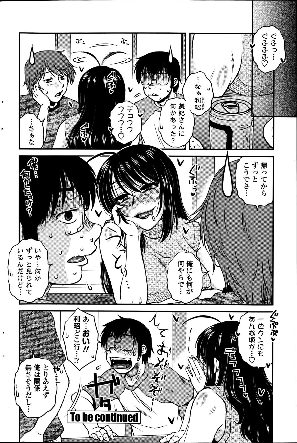 [胡桃屋ましみん] 密会中につき！第1-3章
