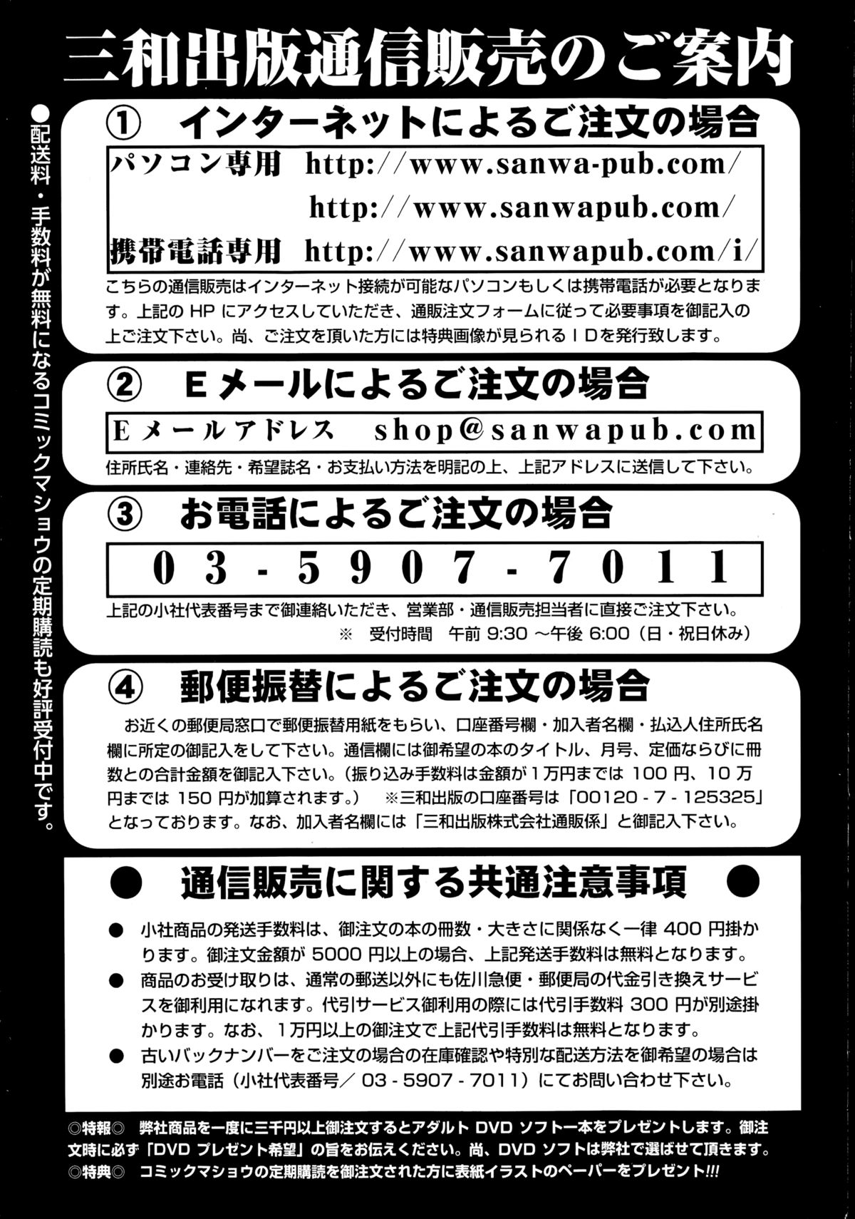 コミック・マショウ 2014年8月号