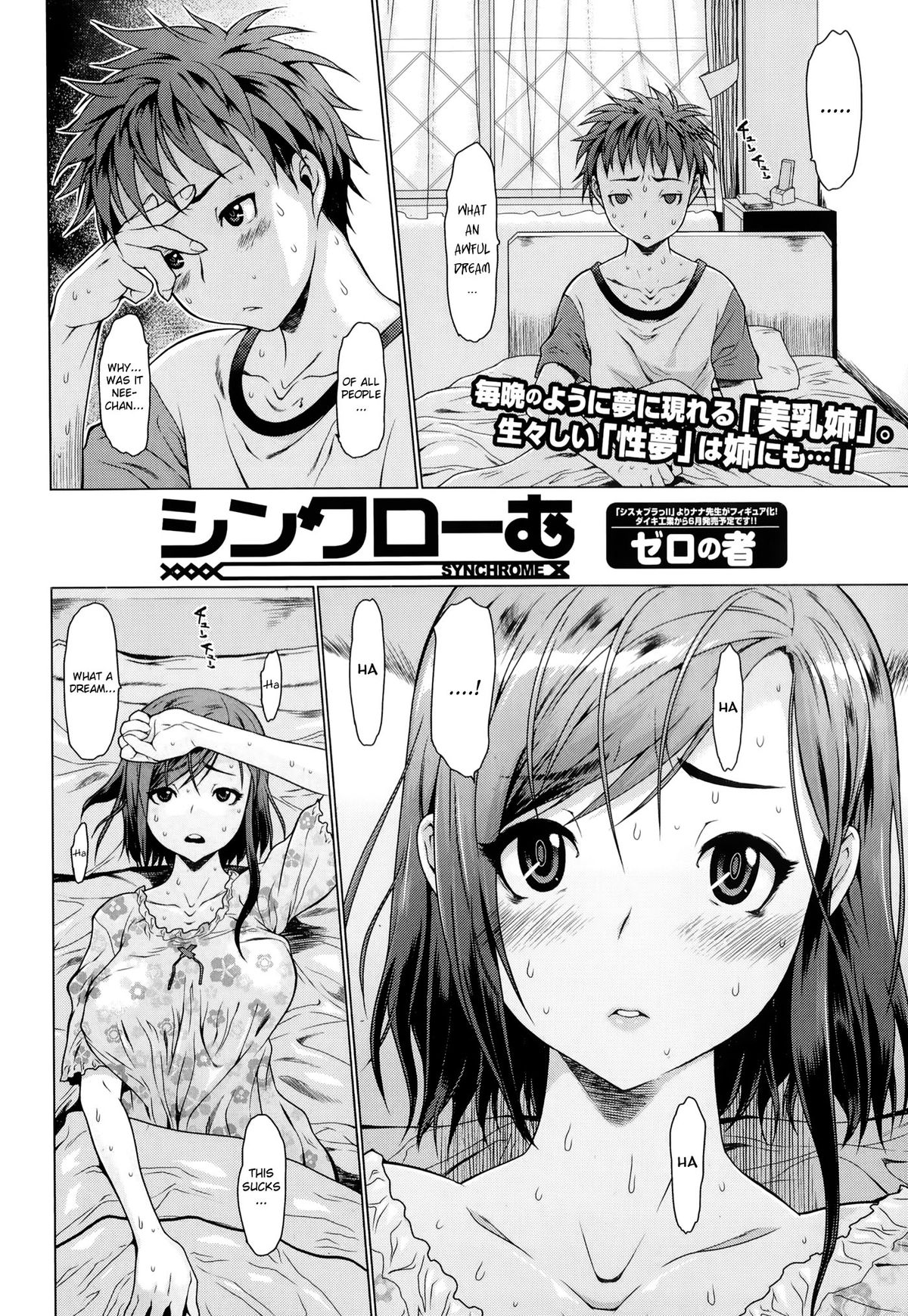 [ゼロの者] シンクローむ (Comic エロ魂 2014年7月号 Vol.3) [英訳]