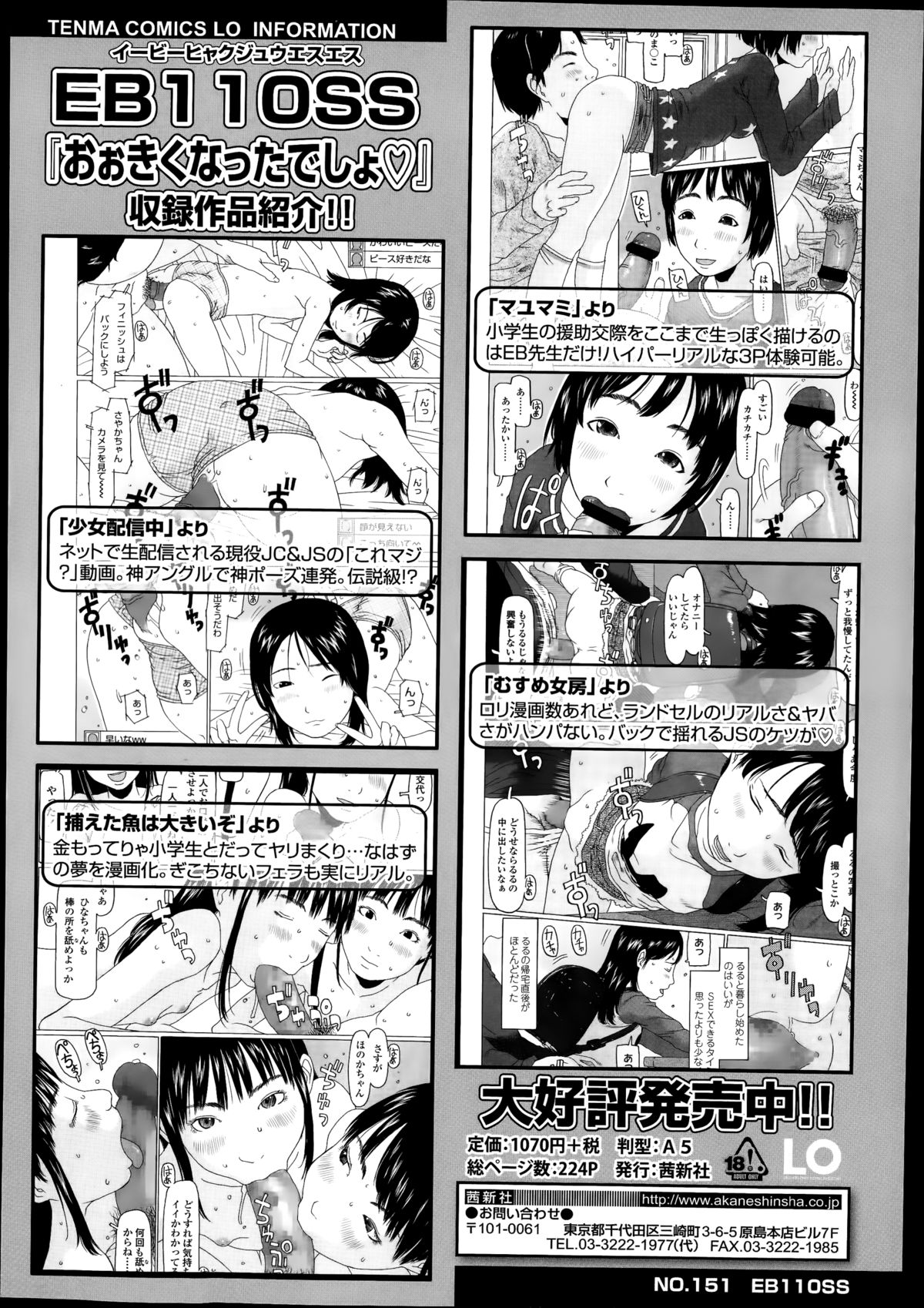 COMIC LO 2014年8月号 Vol.125