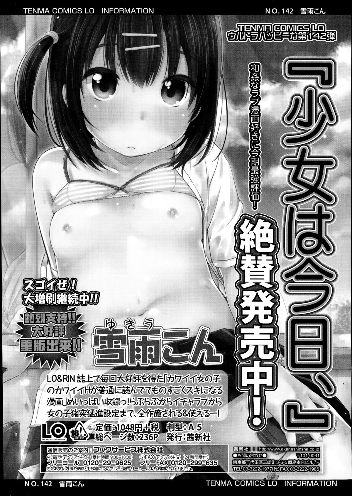 COMIC LO 2014年8月号 Vol.125