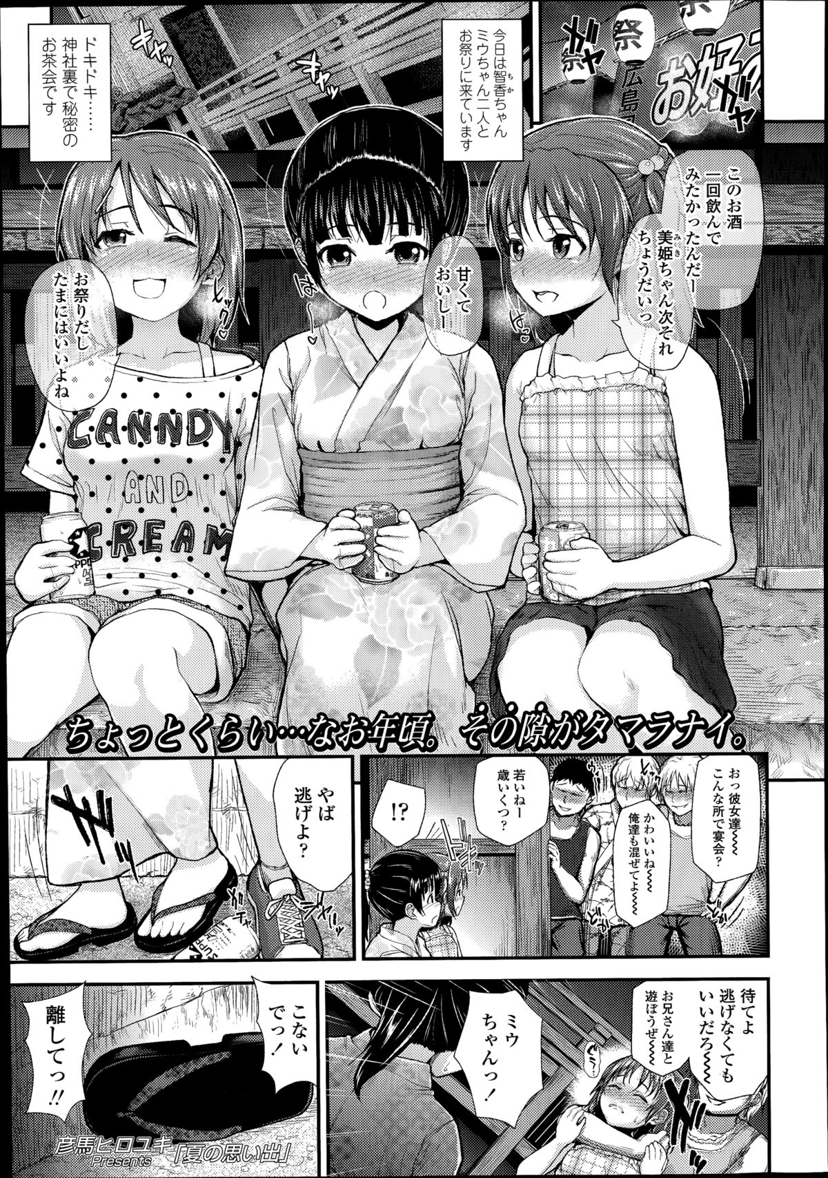 COMIC LO 2014年8月号 Vol.125