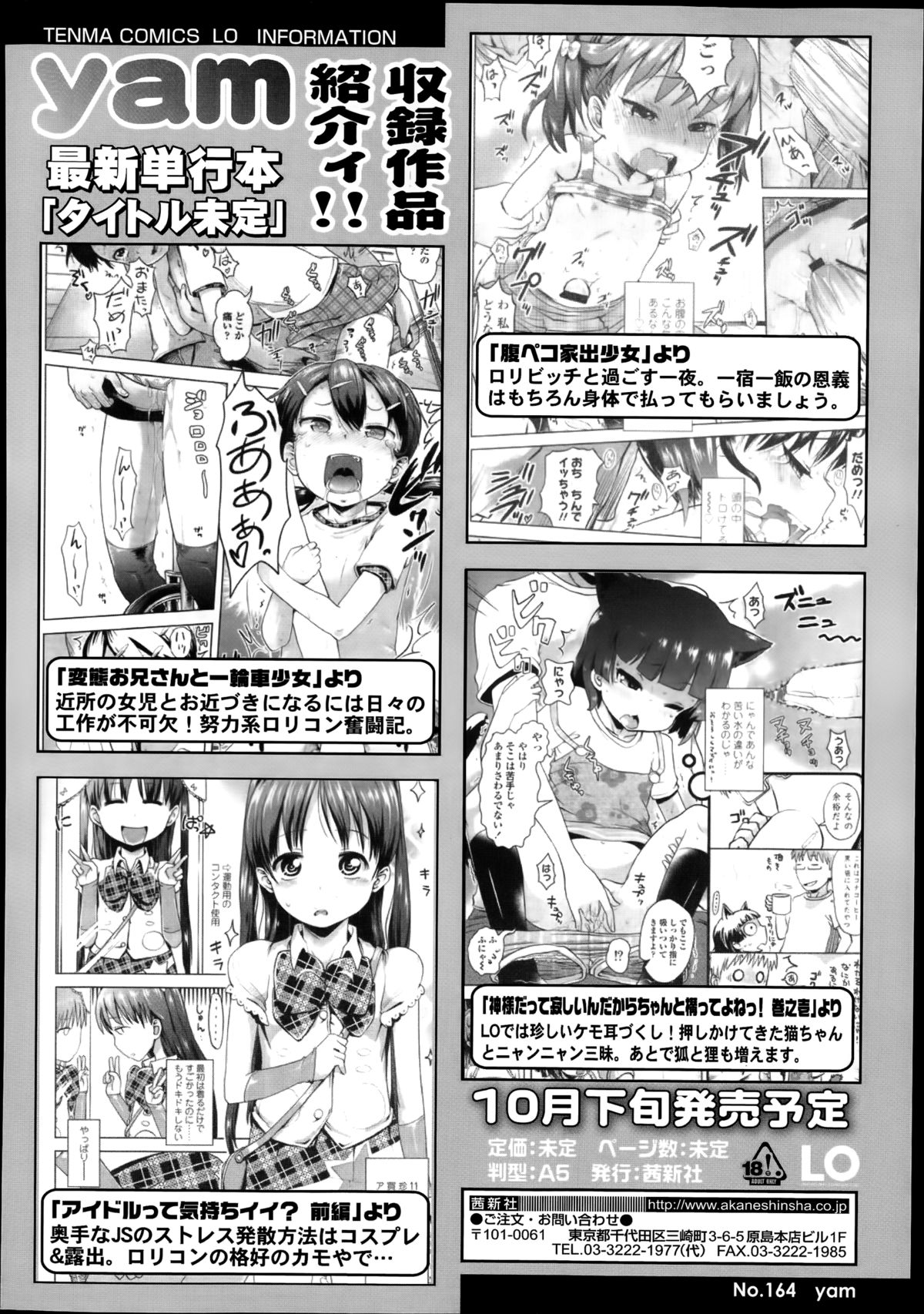 COMIC LO 2014年8月号 Vol.125