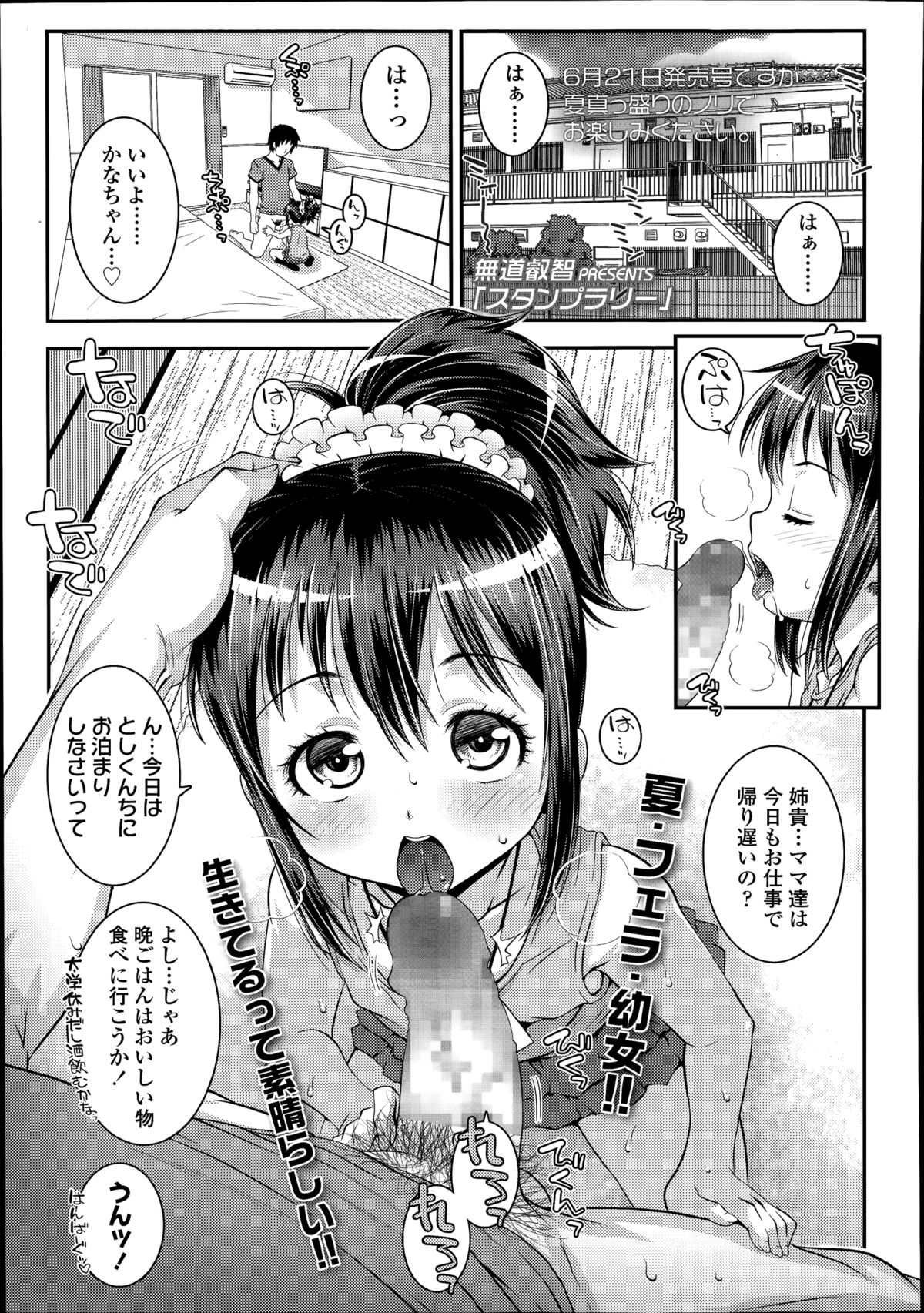 COMIC LO 2014年8月号 Vol.125