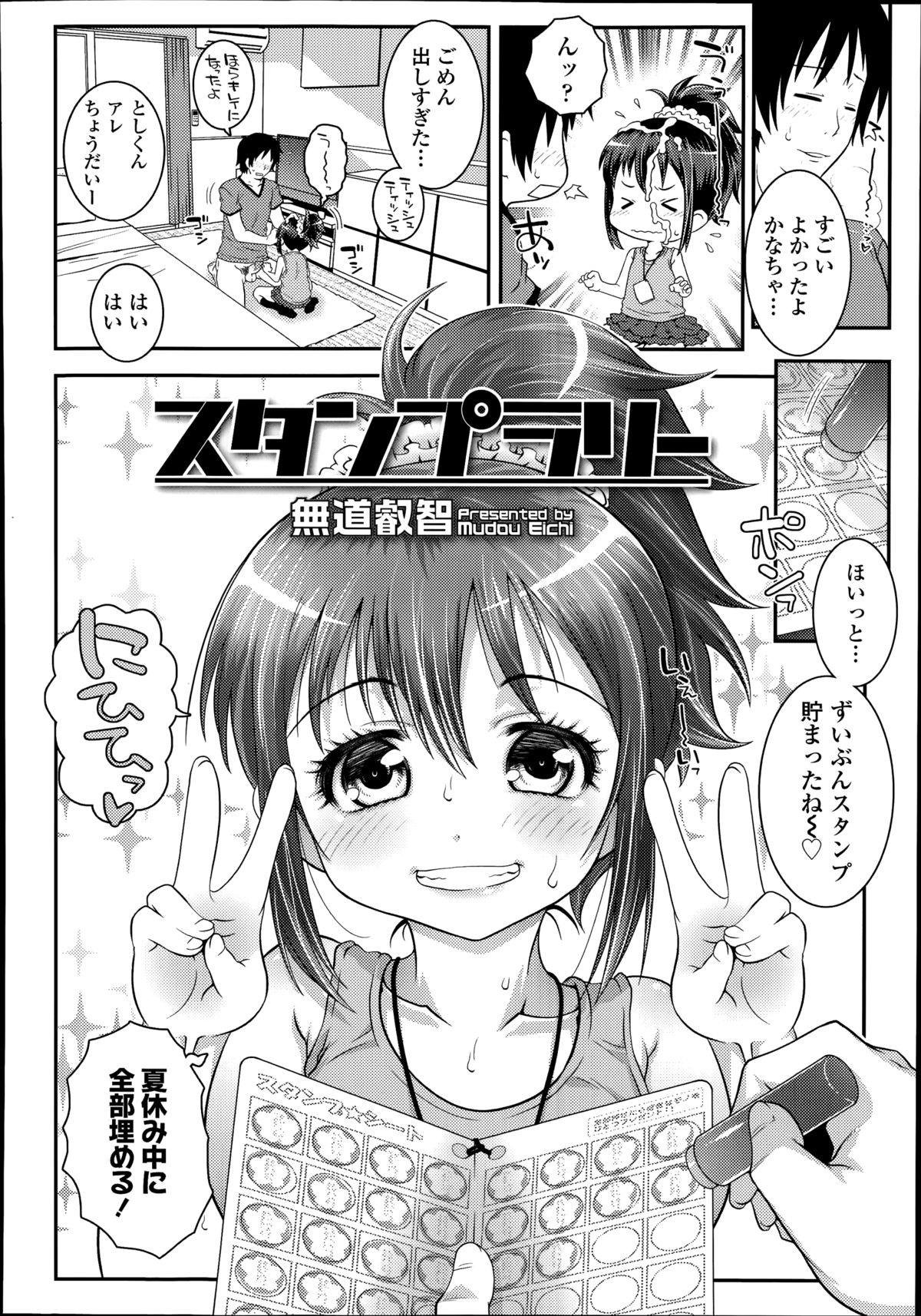 COMIC LO 2014年8月号 Vol.125