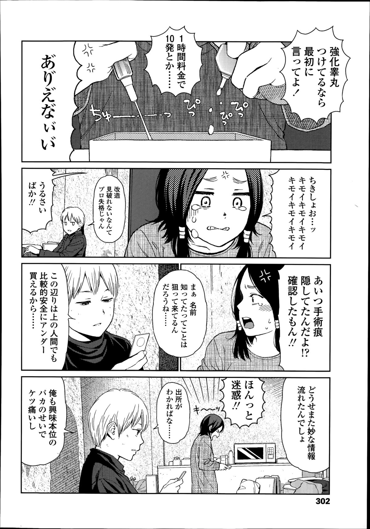 COMIC LO 2014年8月号 Vol.125
