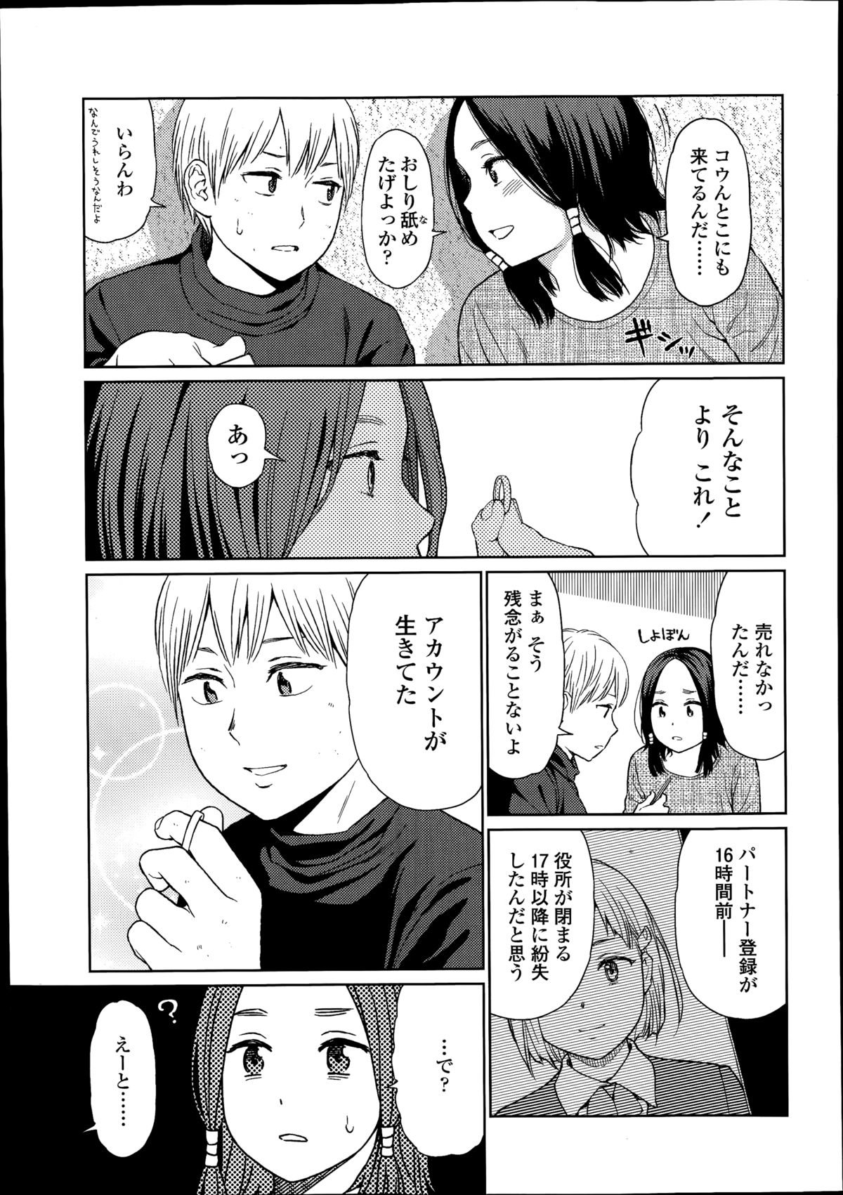 COMIC LO 2014年8月号 Vol.125