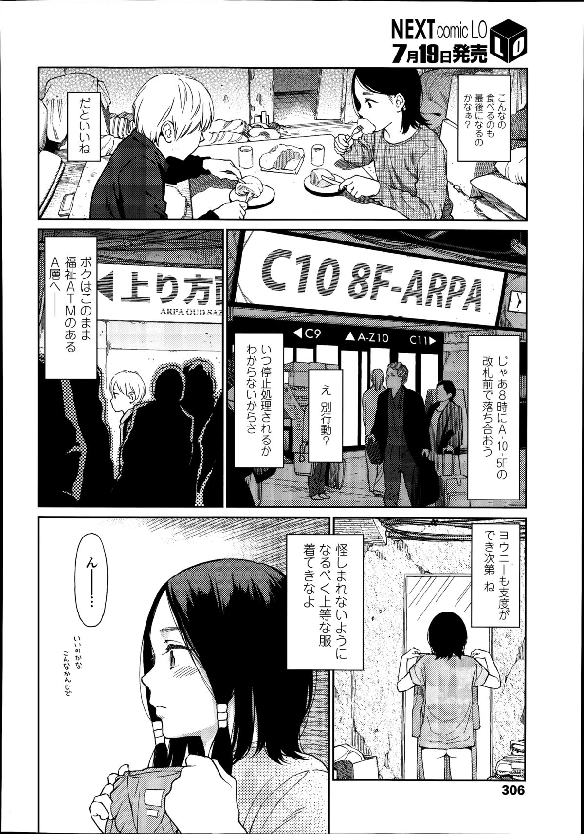 COMIC LO 2014年8月号 Vol.125