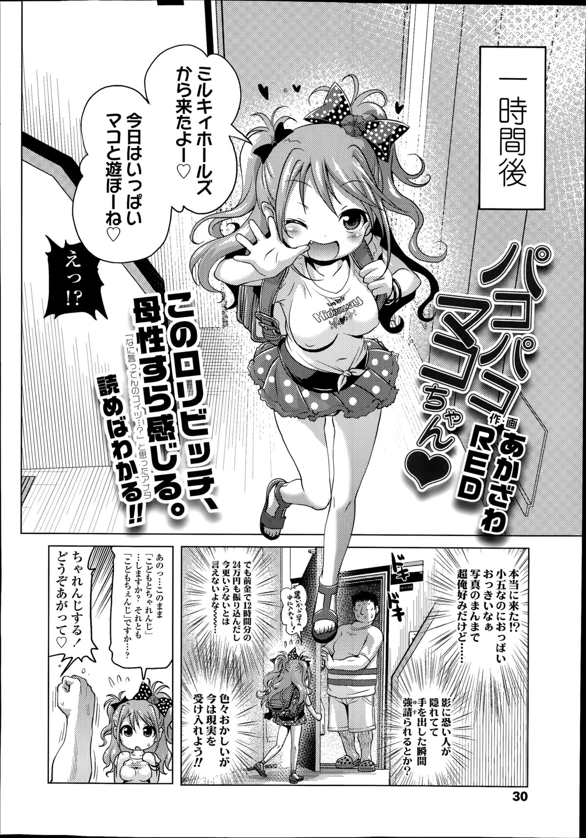 COMIC LO 2014年8月号 Vol.125