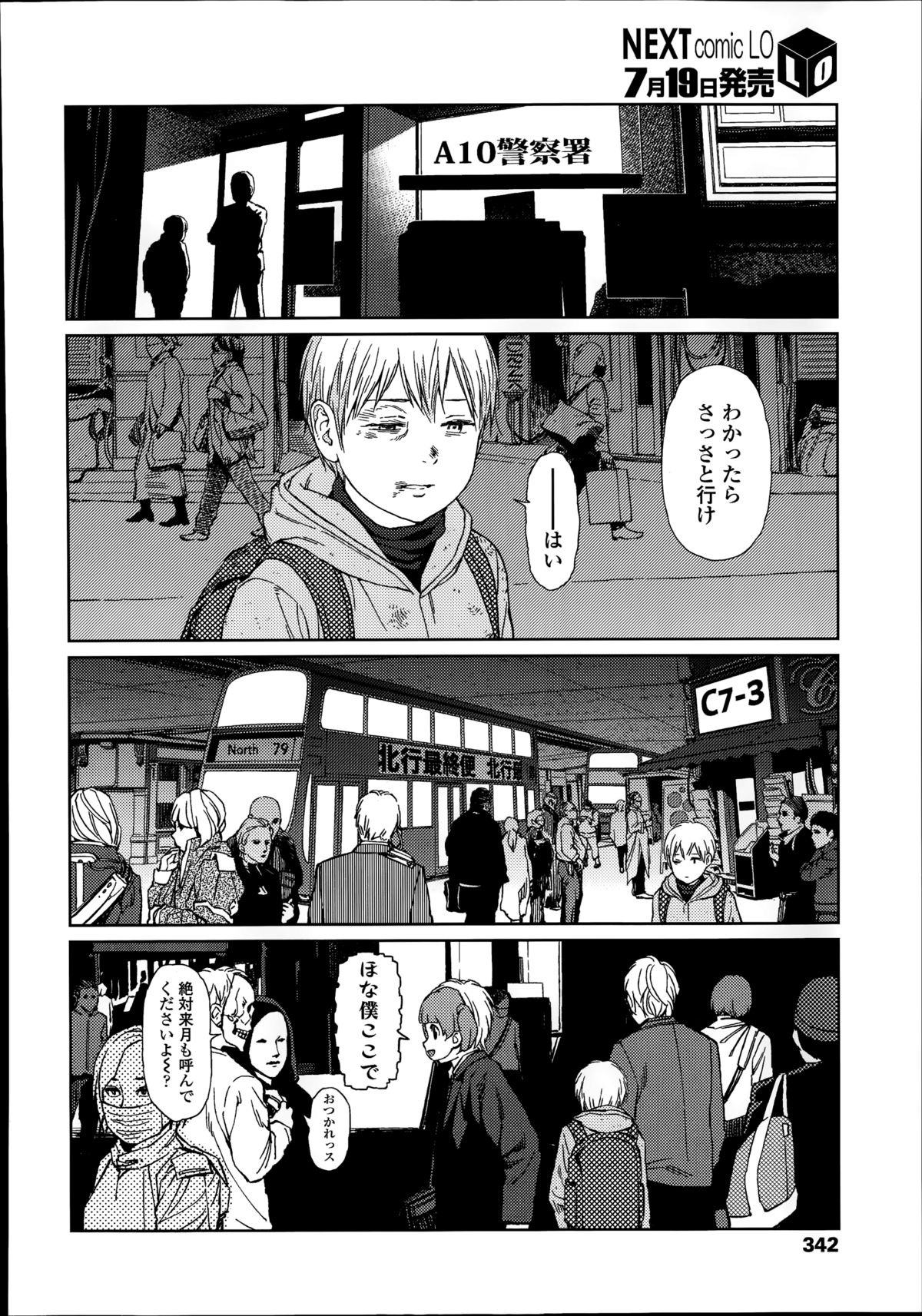 COMIC LO 2014年8月号 Vol.125