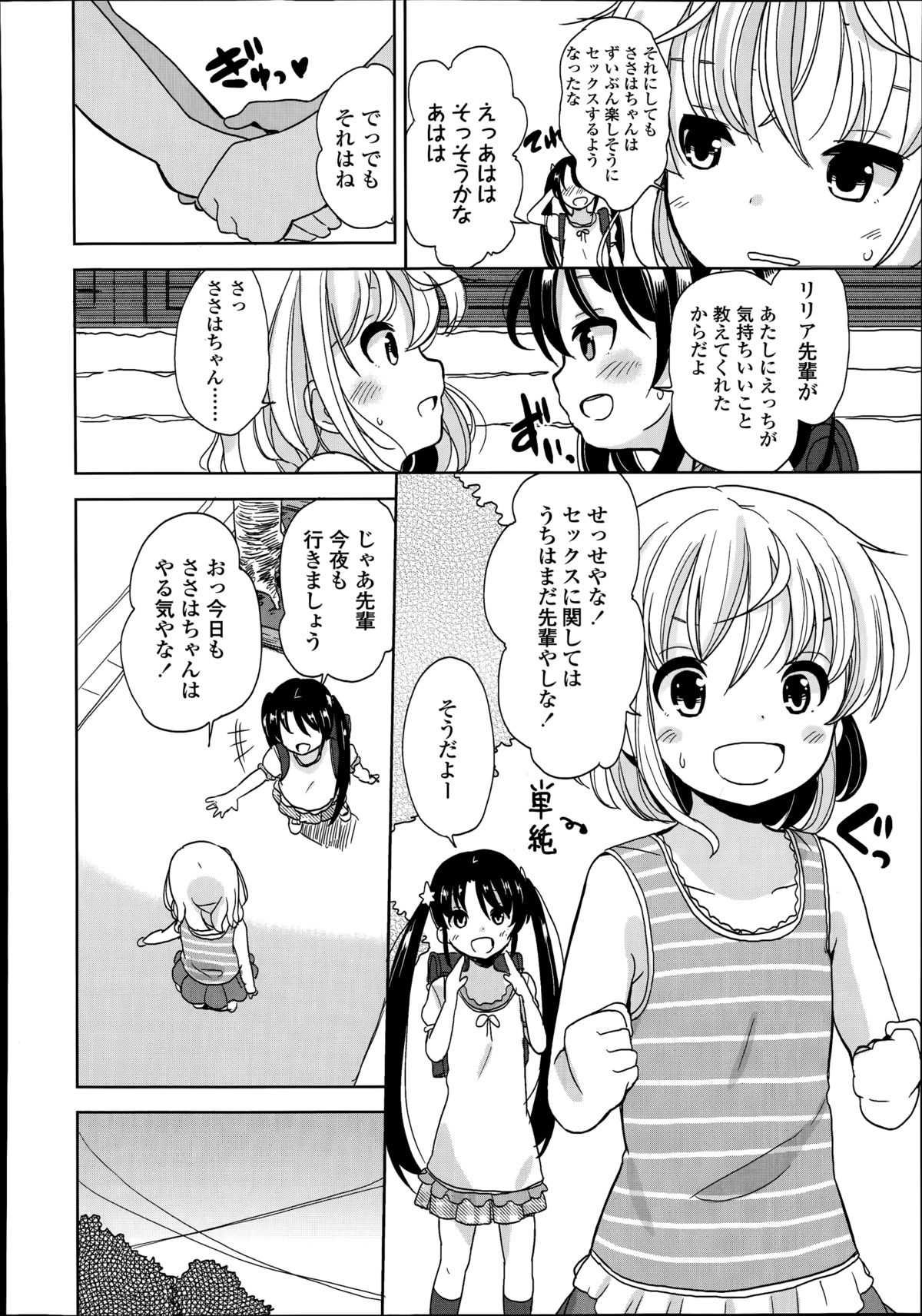 COMIC LO 2014年8月号 Vol.125