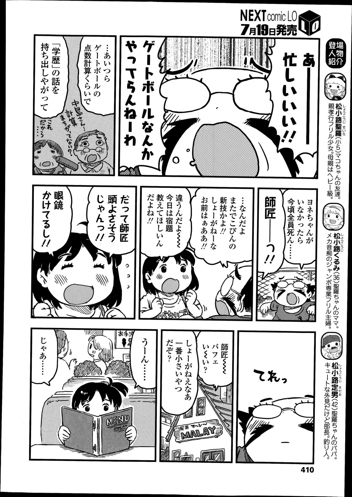 COMIC LO 2014年8月号 Vol.125