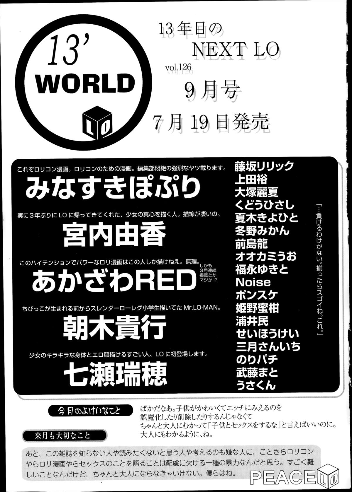 COMIC LO 2014年8月号 Vol.125