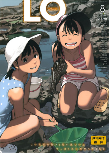 COMIC LO 2014年8月号 Vol.125 COMIC LO 2014年8月号 Vol.125
