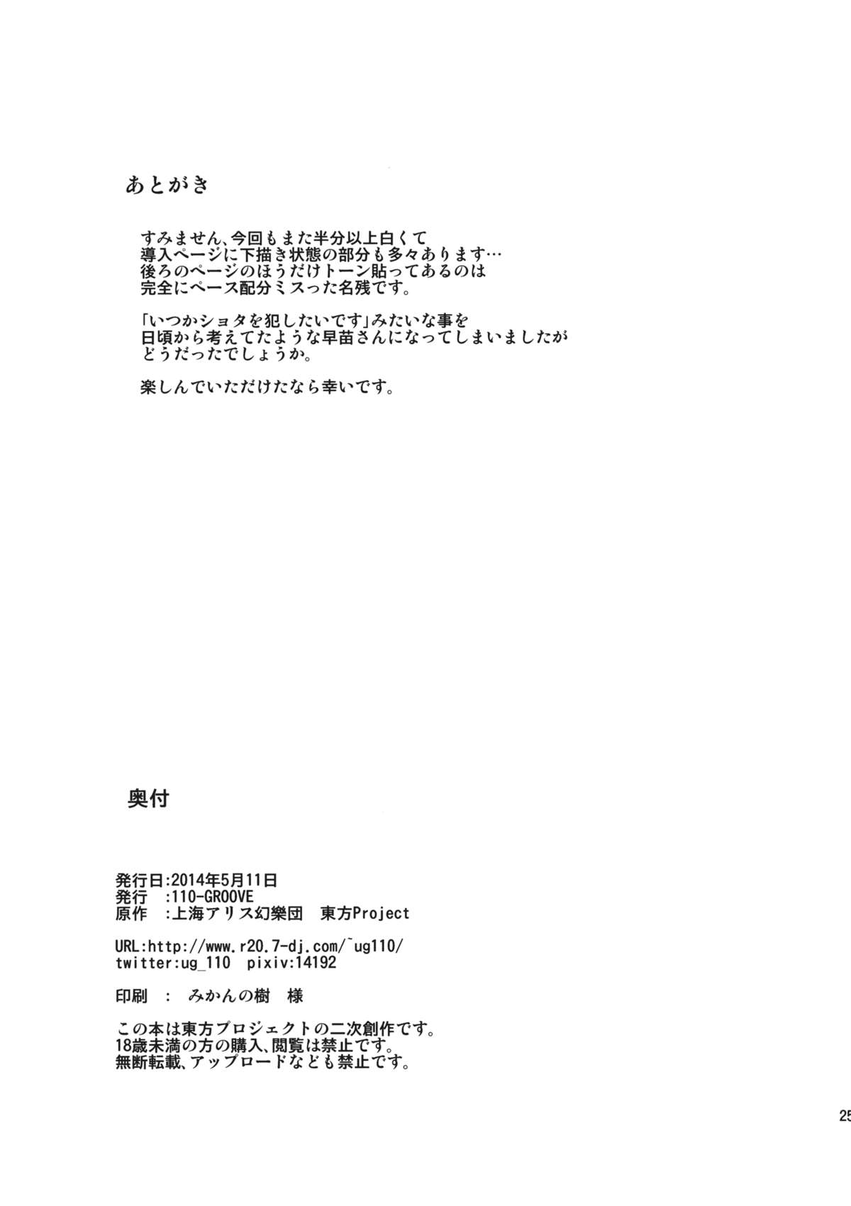 (例大祭11) [110-GROOVE(イトウゆーじ)] 早苗さんと秘密作り (東方Project)