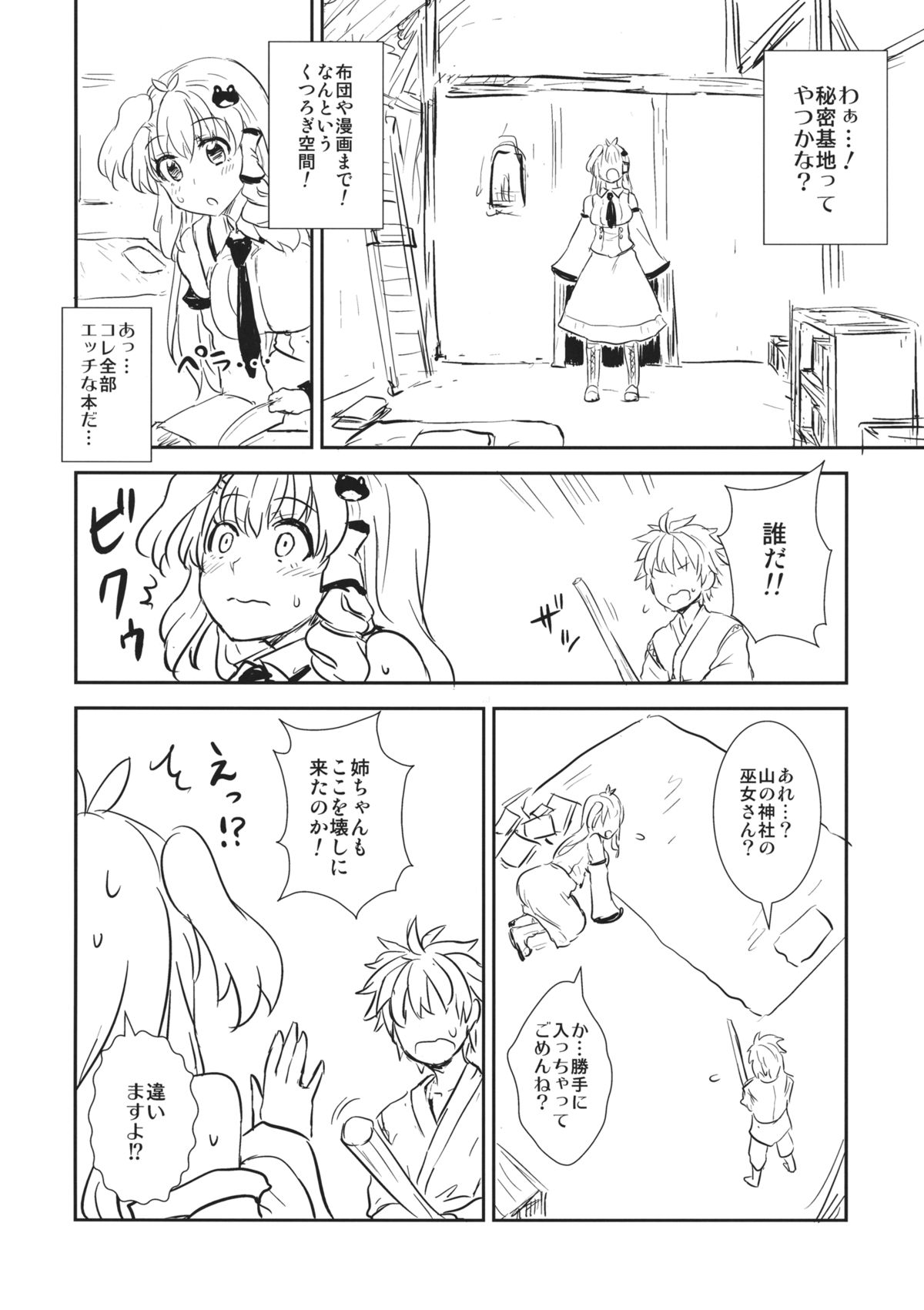 (例大祭11) [110-GROOVE(イトウゆーじ)] 早苗さんと秘密作り (東方Project)