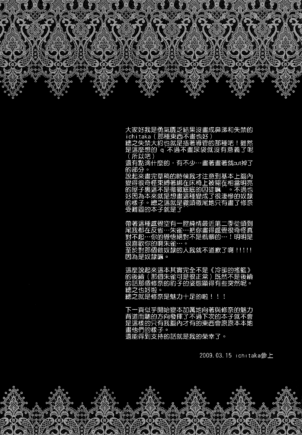 (HARUCC14) [Crazy9 (いちたか)] CAGED (コードギアス 反逆のルルーシュ) [英訳]