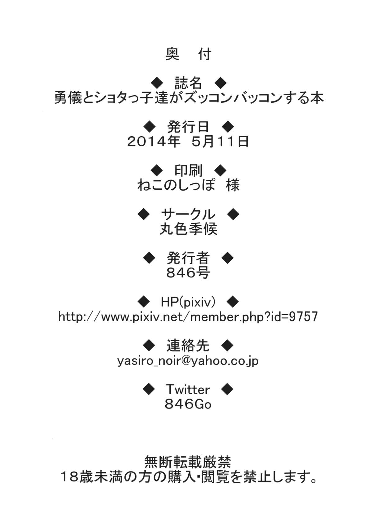 (例大祭11) [丸色季候 (846号)] 勇儀とショタっ子達がズッコンバッコンする本 (東方Project)