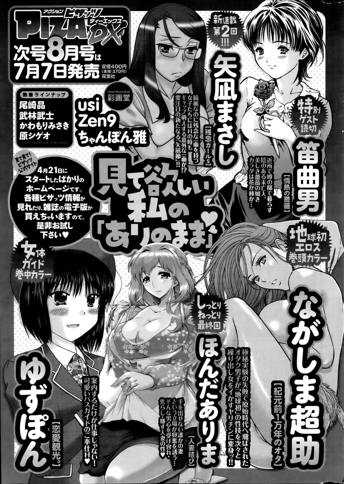 アクションピザッツスペシャル 2014年8月号