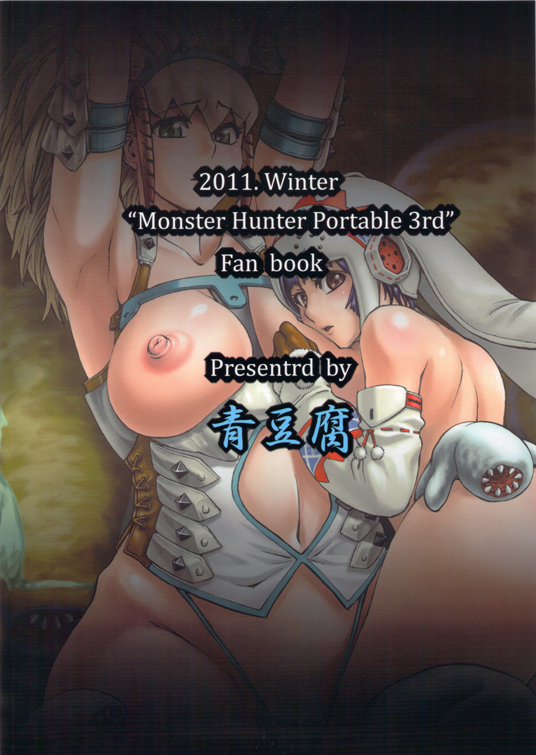 (C81) [青豆腐 (ねろましん)] Hunter farm 2 (モンスターハンター) [英訳]