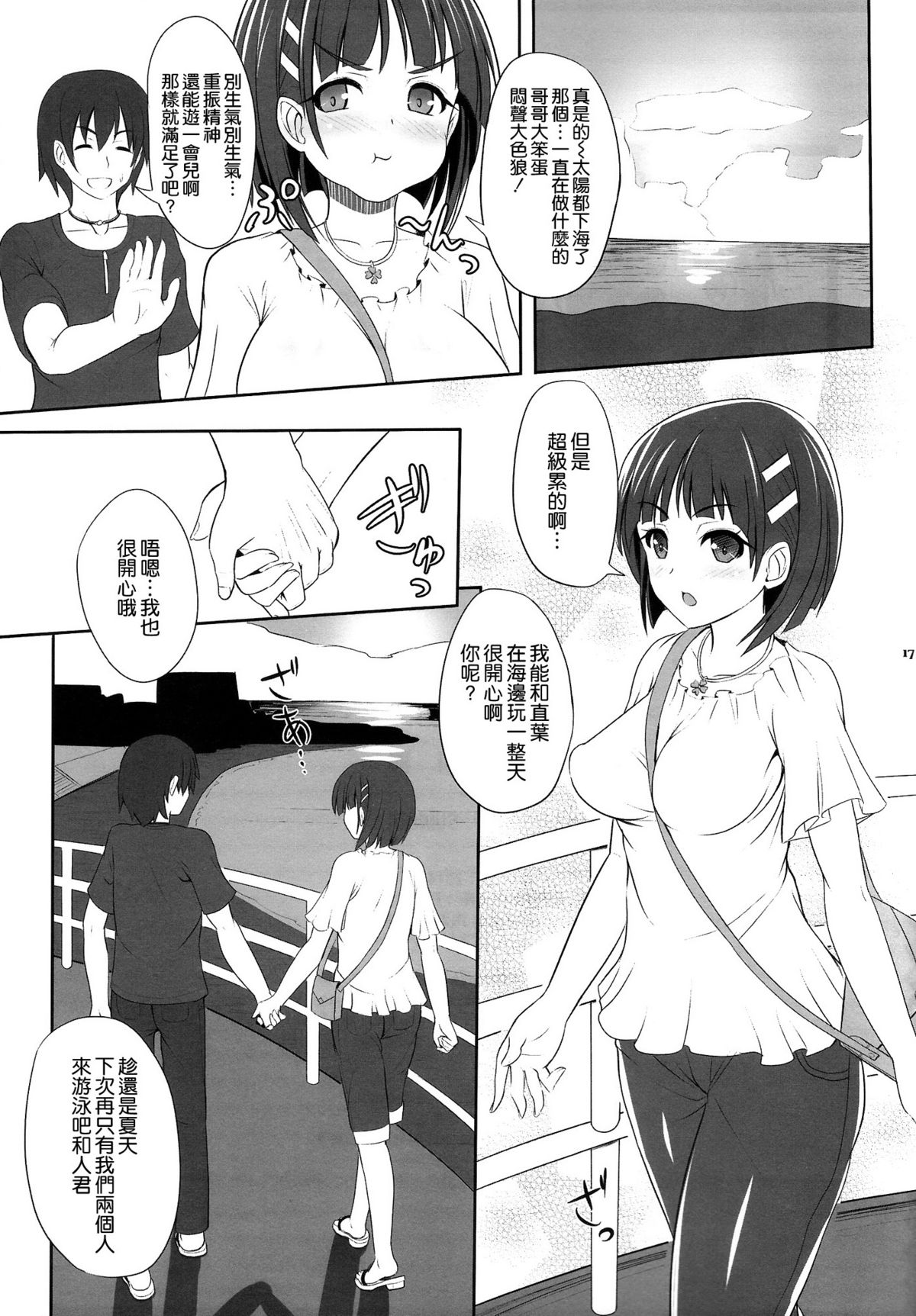 (C86) [Primal Gym (河瀬セイキ)] SAOff SUMMER (ソードアート·オンライン) [中国翻訳]