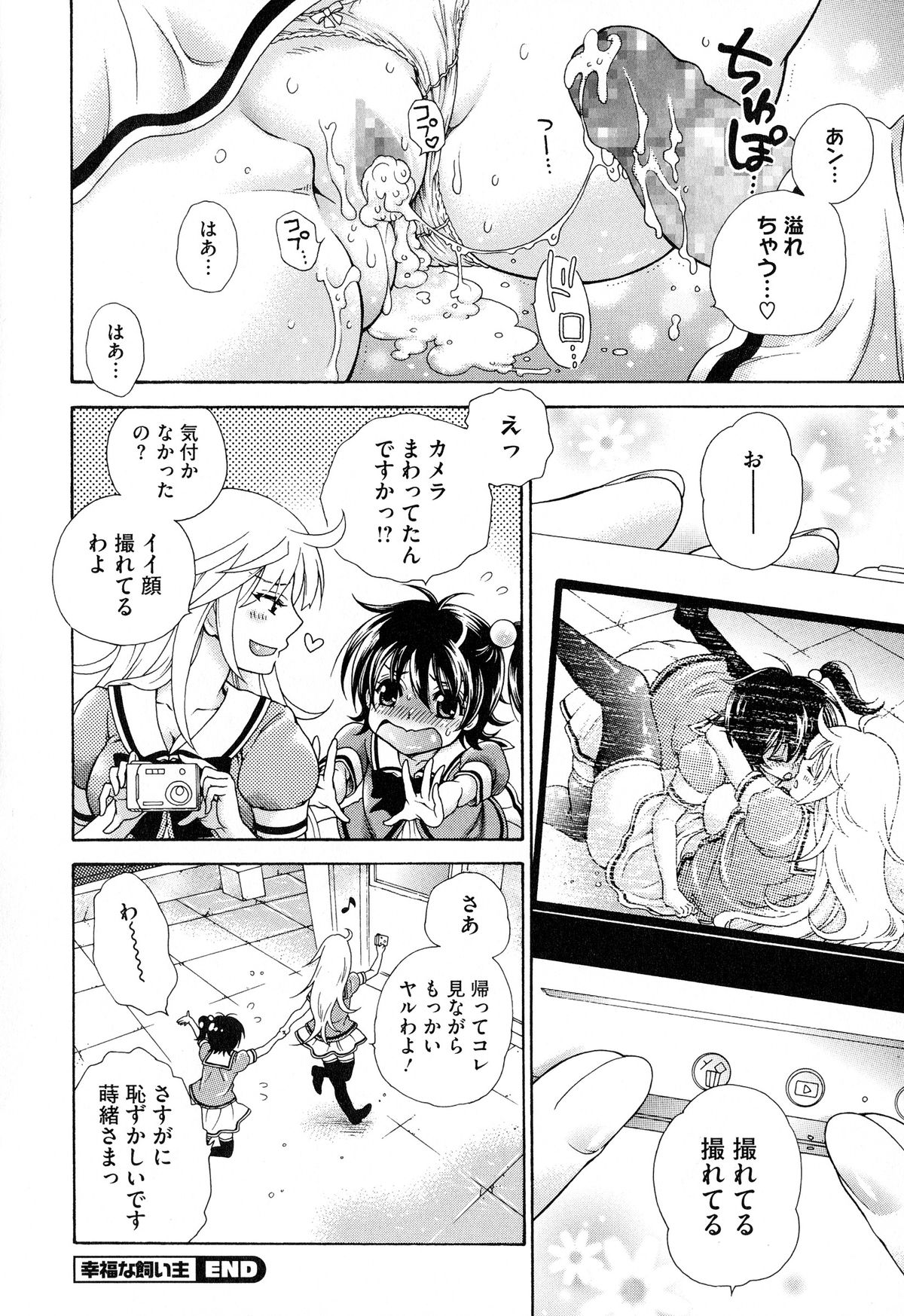 [胡桃子] 幸福なペット