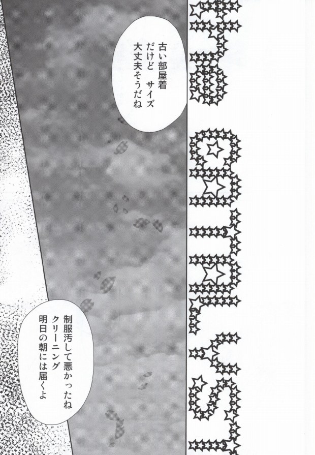 ジューシージュエル（スタードライバー）