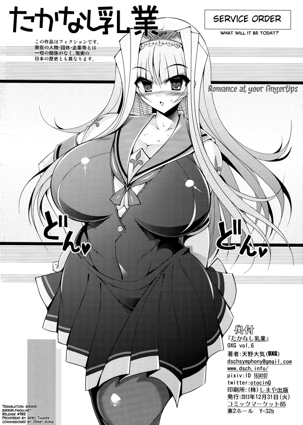 (C85) [OXG (天野大気)] たかなし乳業 [英訳]