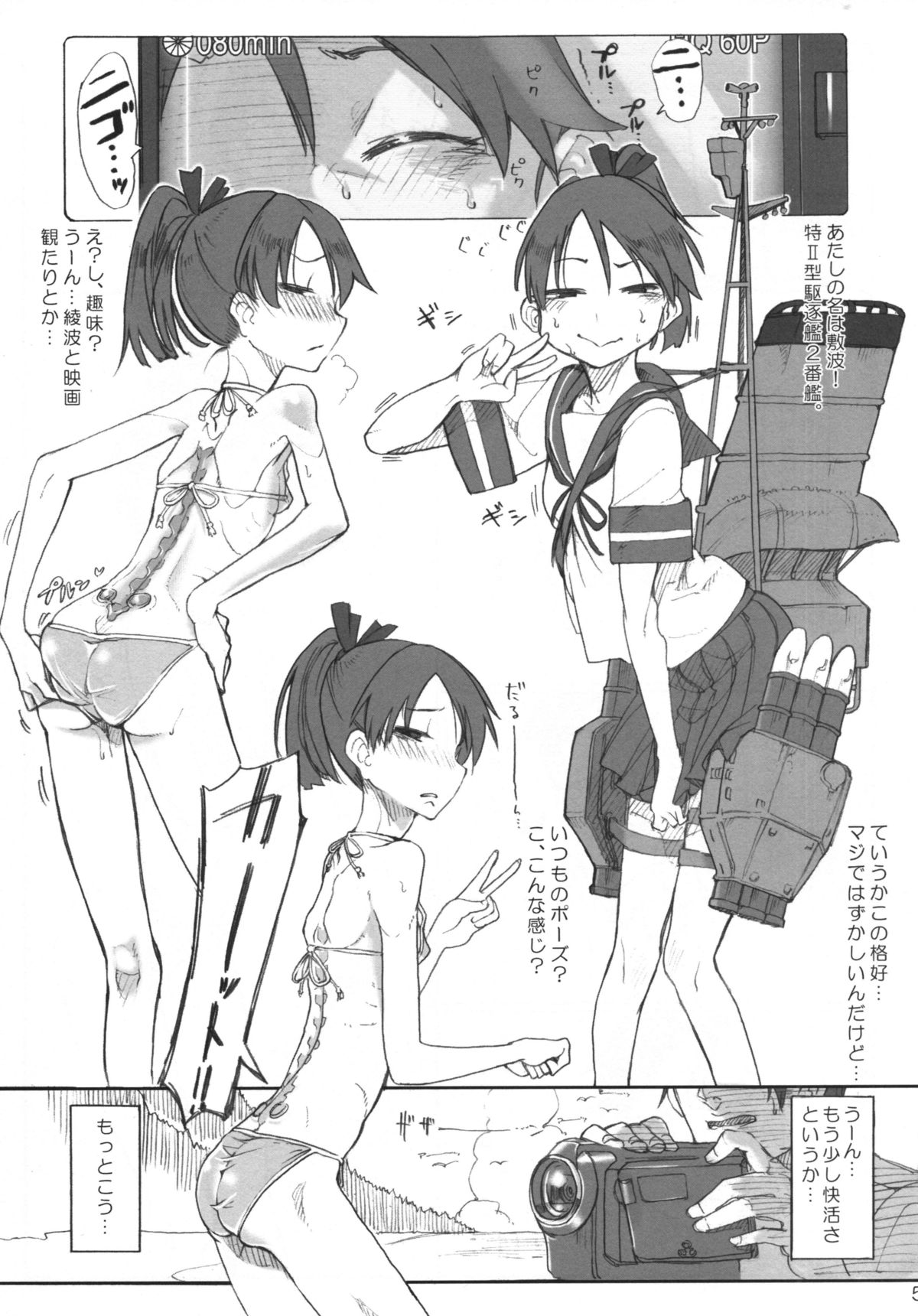 (C86) [SHIS (Zトン)] 艦dy doll collection敷波 (艦隊これくしょん-艦これ-)