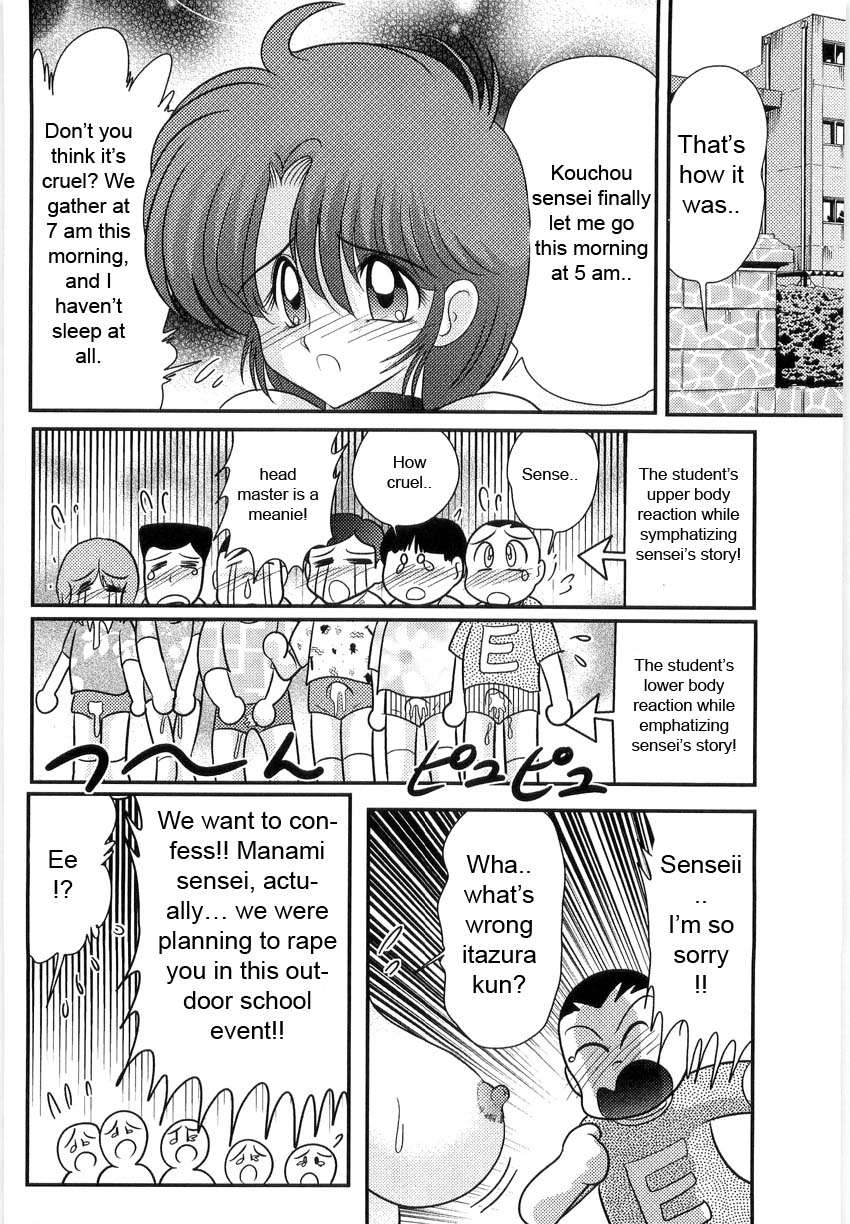 [上藤政樹] まなみ先生の肛外学羞 [英訳]
