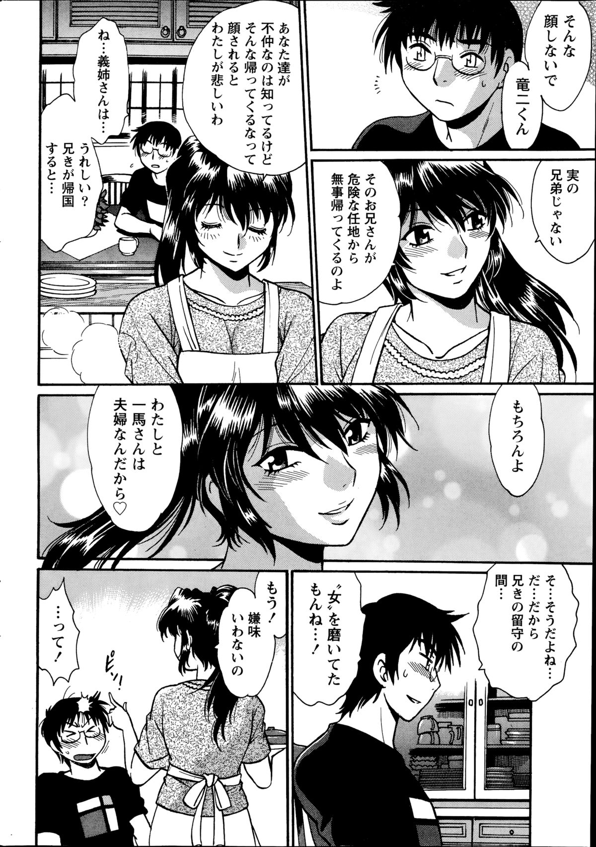 [真鍋譲治] 毒妻クラブ 第1-12章