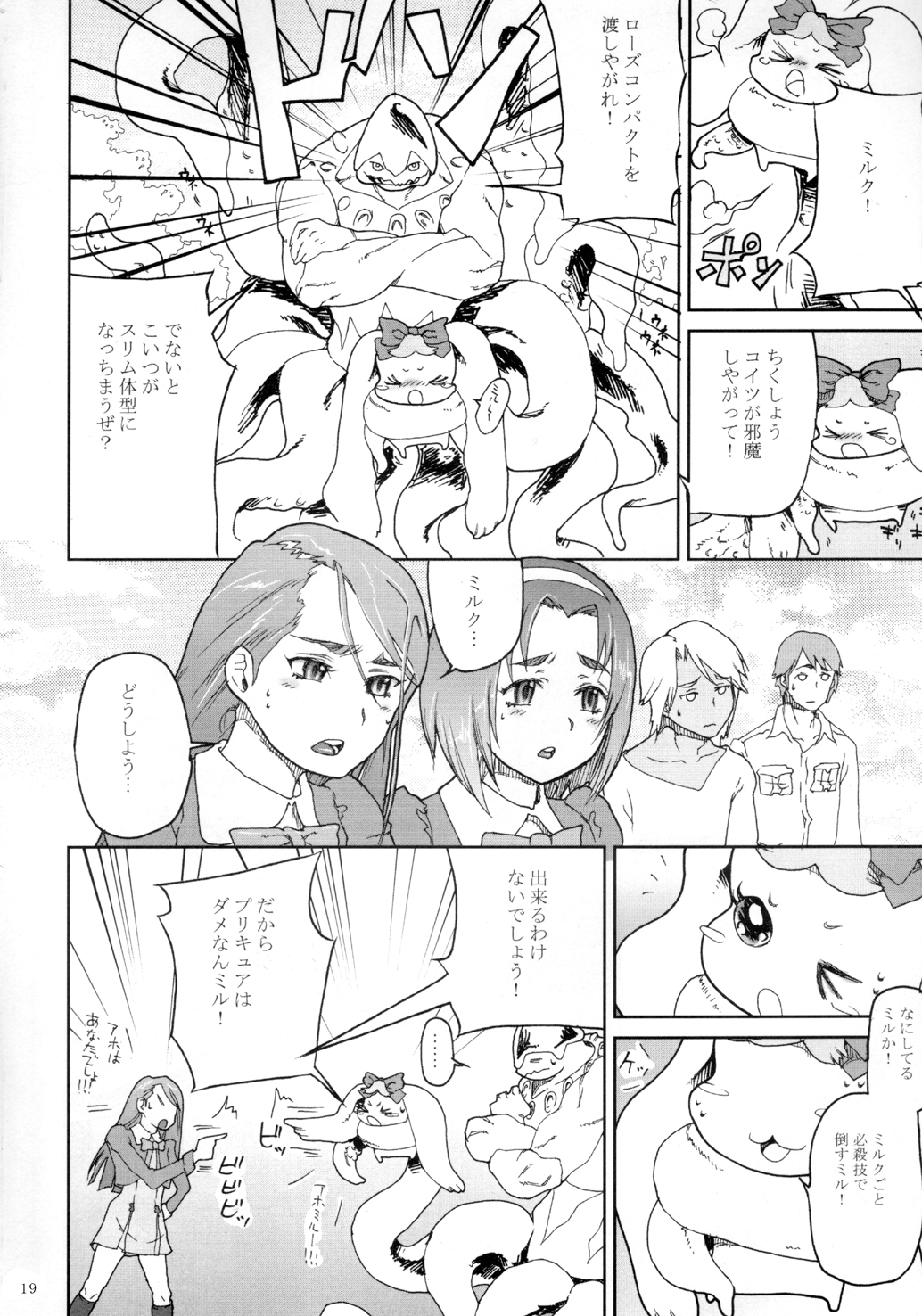 [くろほんやさん (山下クロヲ)] くろほんやさんまとめ集 1 (プリキュア) [DL版]