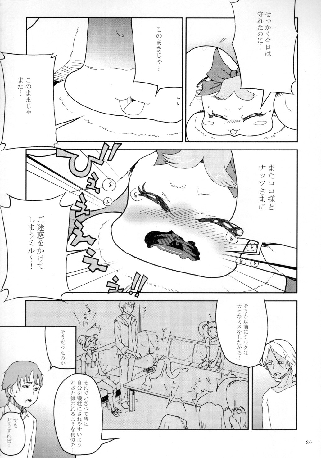 [くろほんやさん (山下クロヲ)] くろほんやさんまとめ集 1 (プリキュア) [DL版]