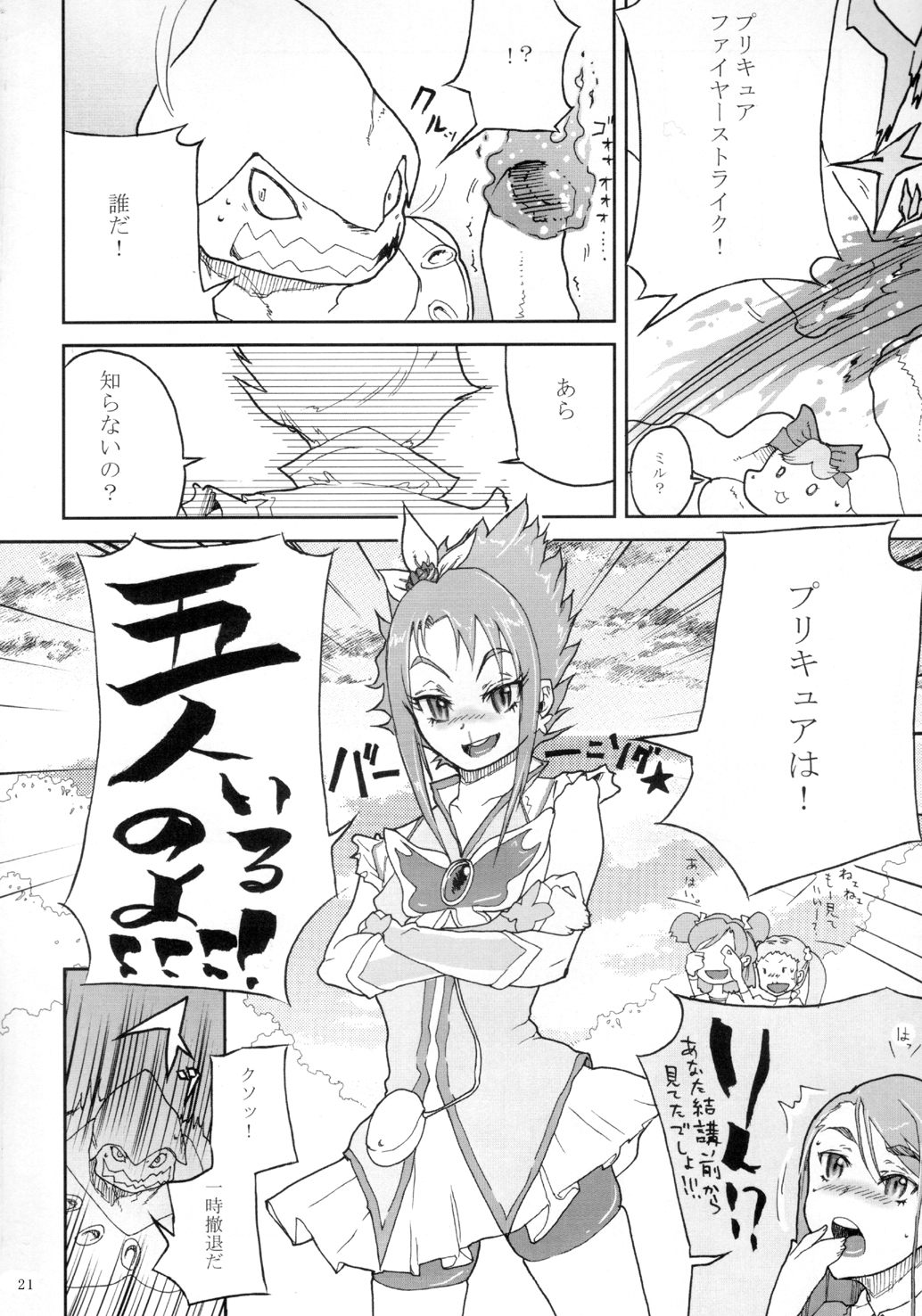 [くろほんやさん (山下クロヲ)] くろほんやさんまとめ集 1 (プリキュア) [DL版]