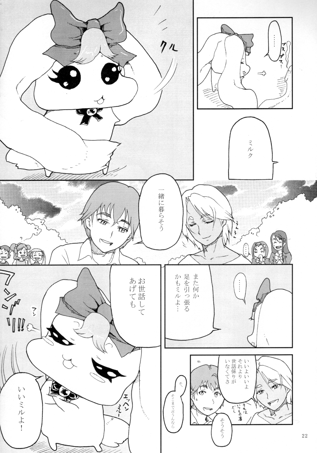 [くろほんやさん (山下クロヲ)] くろほんやさんまとめ集 1 (プリキュア) [DL版]