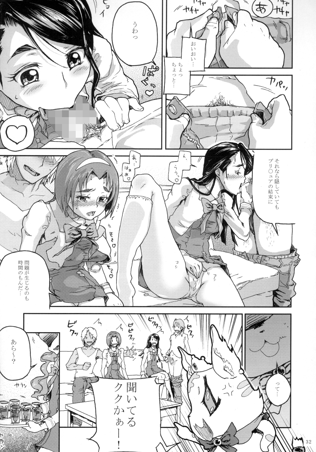 [くろほんやさん (山下クロヲ)] くろほんやさんまとめ集 1 (プリキュア) [DL版]
