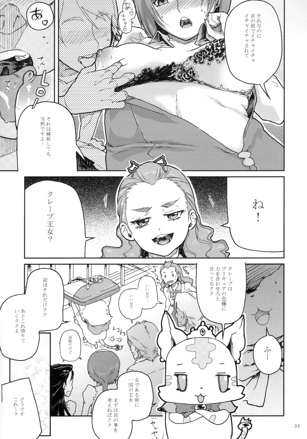 [くろほんやさん (山下クロヲ)] くろほんやさんまとめ集 1 (プリキュア) [DL版]