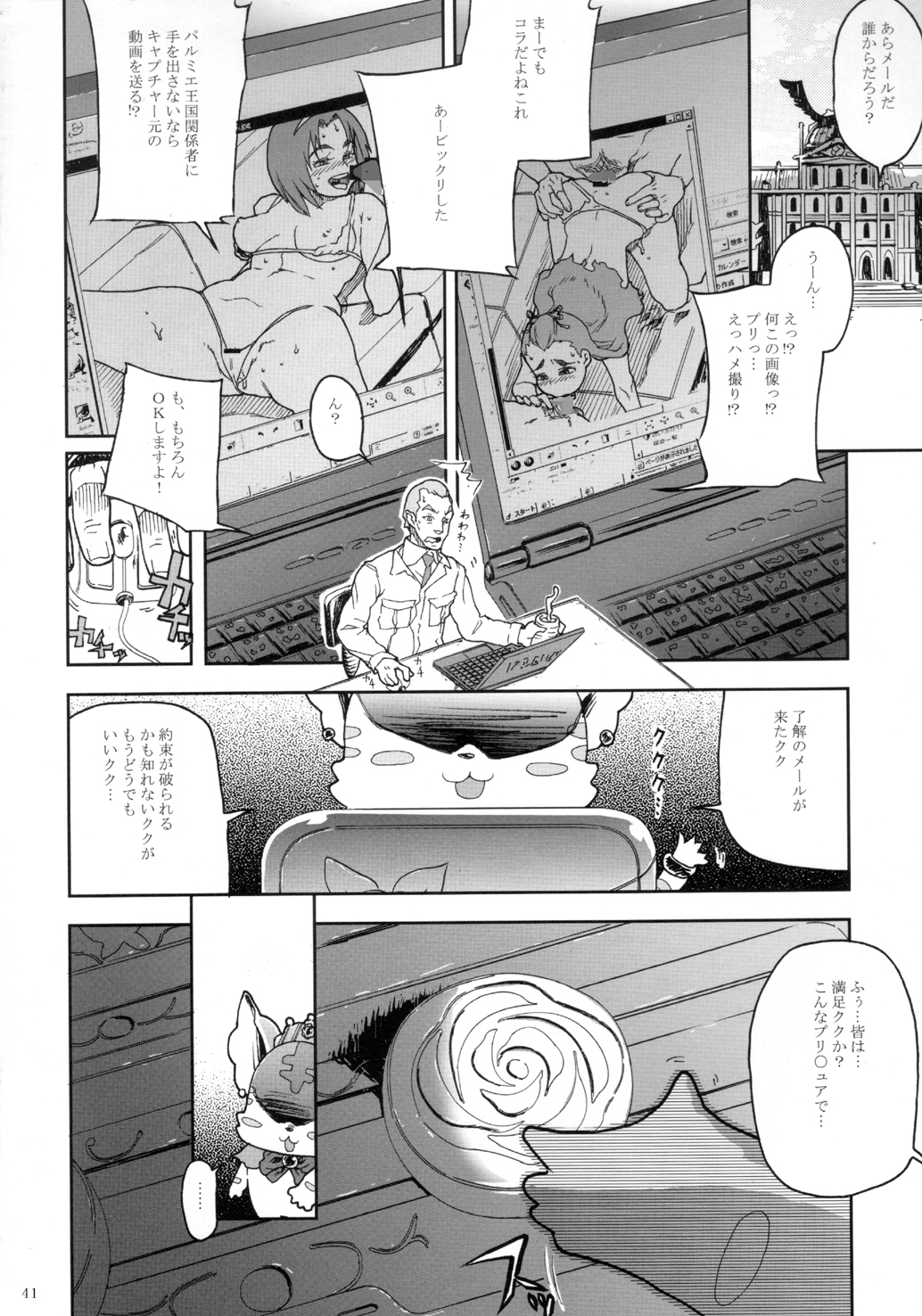 [くろほんやさん (山下クロヲ)] くろほんやさんまとめ集 1 (プリキュア) [DL版]