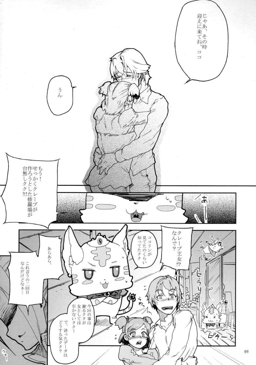 [くろほんやさん (山下クロヲ)] くろほんやさんまとめ集 1 (プリキュア) [DL版]