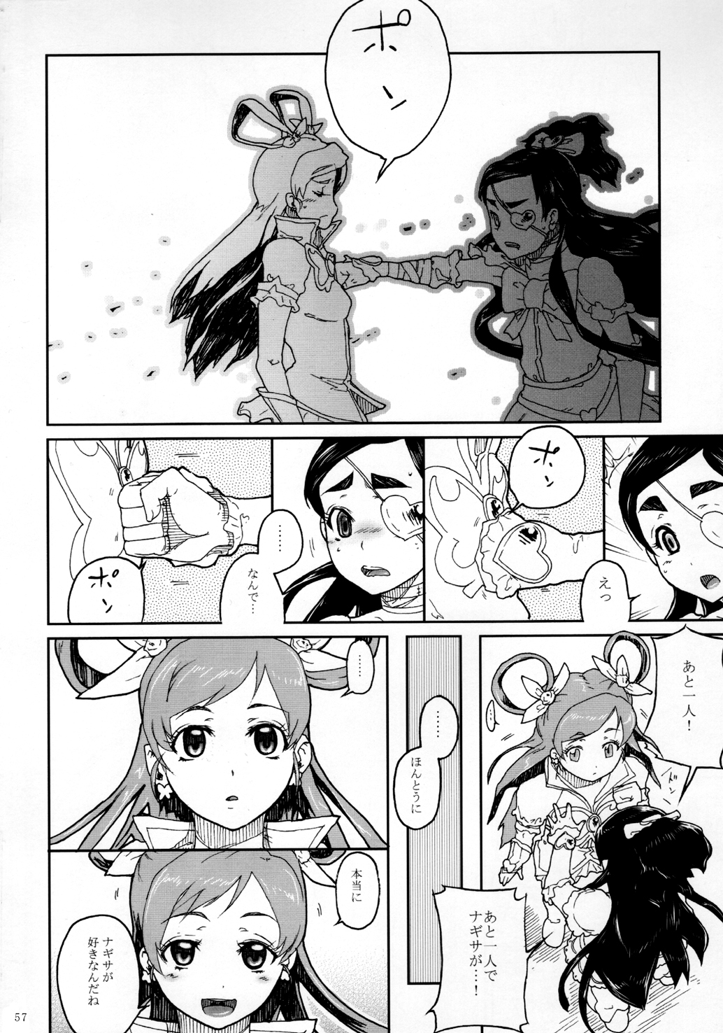 [くろほんやさん (山下クロヲ)] くろほんやさんまとめ集 1 (プリキュア) [DL版]