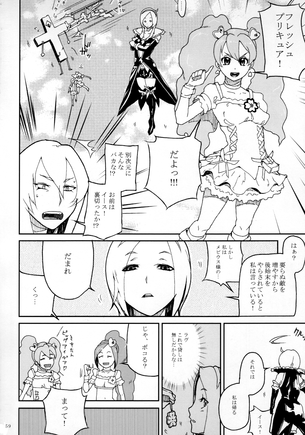 [くろほんやさん (山下クロヲ)] くろほんやさんまとめ集 1 (プリキュア) [DL版]