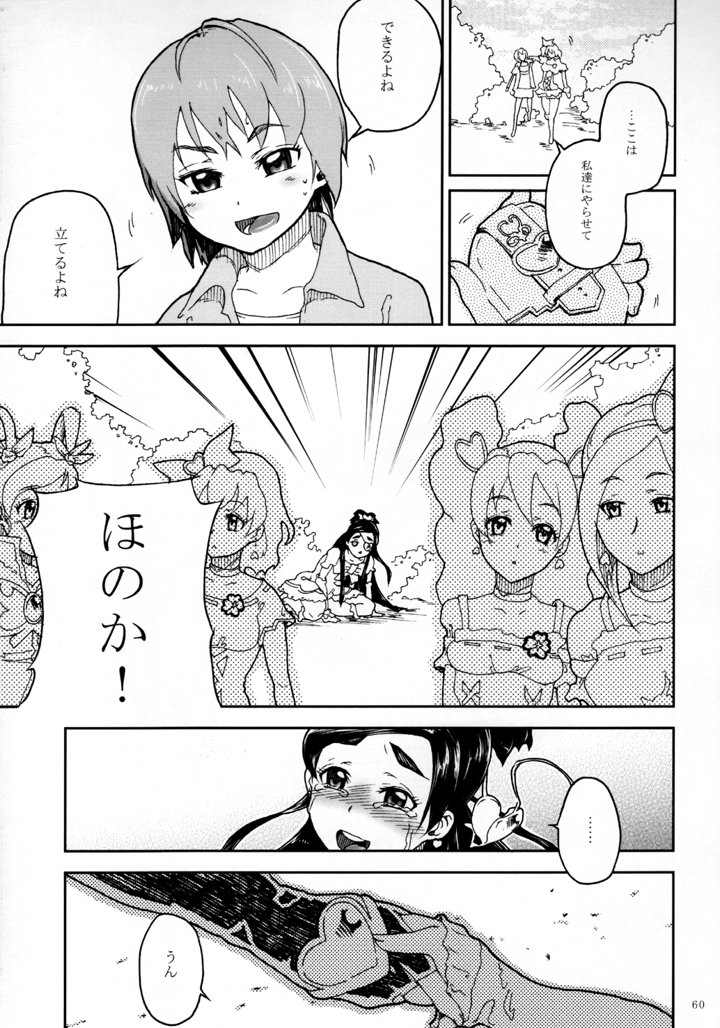 [くろほんやさん (山下クロヲ)] くろほんやさんまとめ集 1 (プリキュア) [DL版]