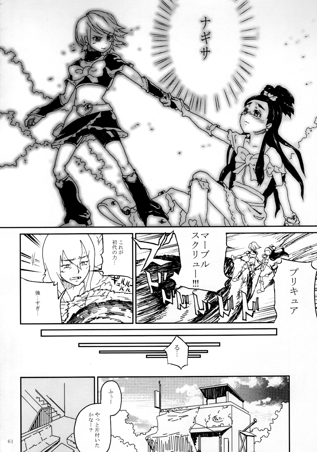 [くろほんやさん (山下クロヲ)] くろほんやさんまとめ集 1 (プリキュア) [DL版]