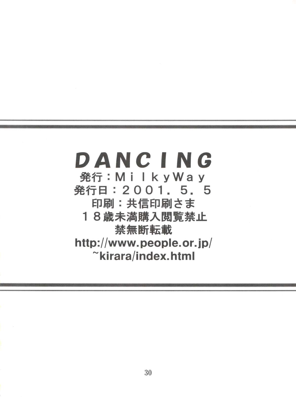 (ショタケット6) [Milky Way (ほしかわきらら)] DANCING (ジャングルはいつもハレのちグゥ、無敵王トライゼノン)