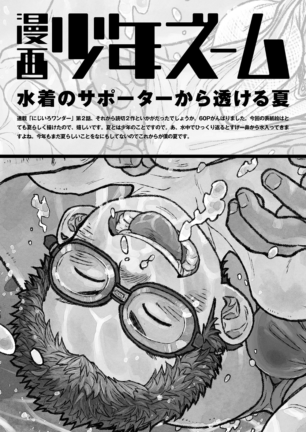 (C86) [少年ズーム (しげる)] 漫画少年ズーム VOL.14