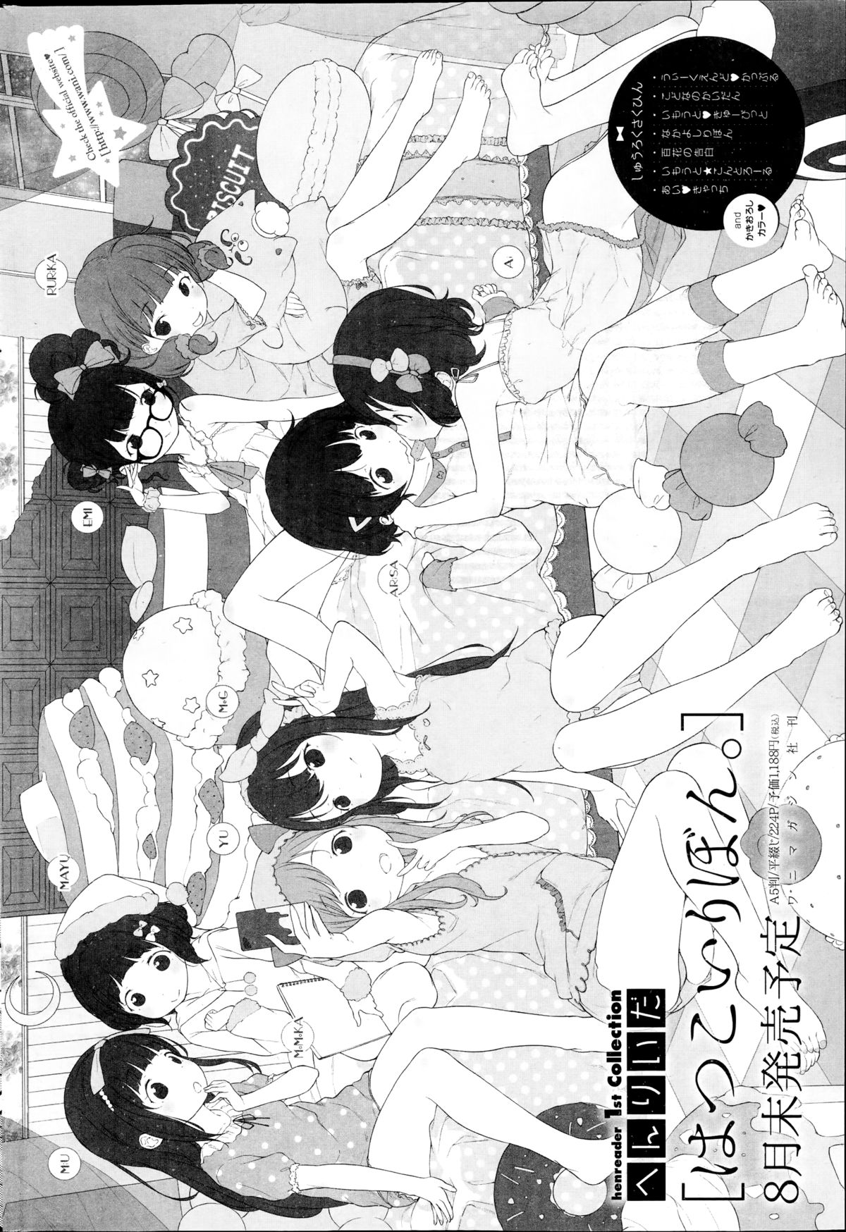 COMIC快楽天 2014年9月号