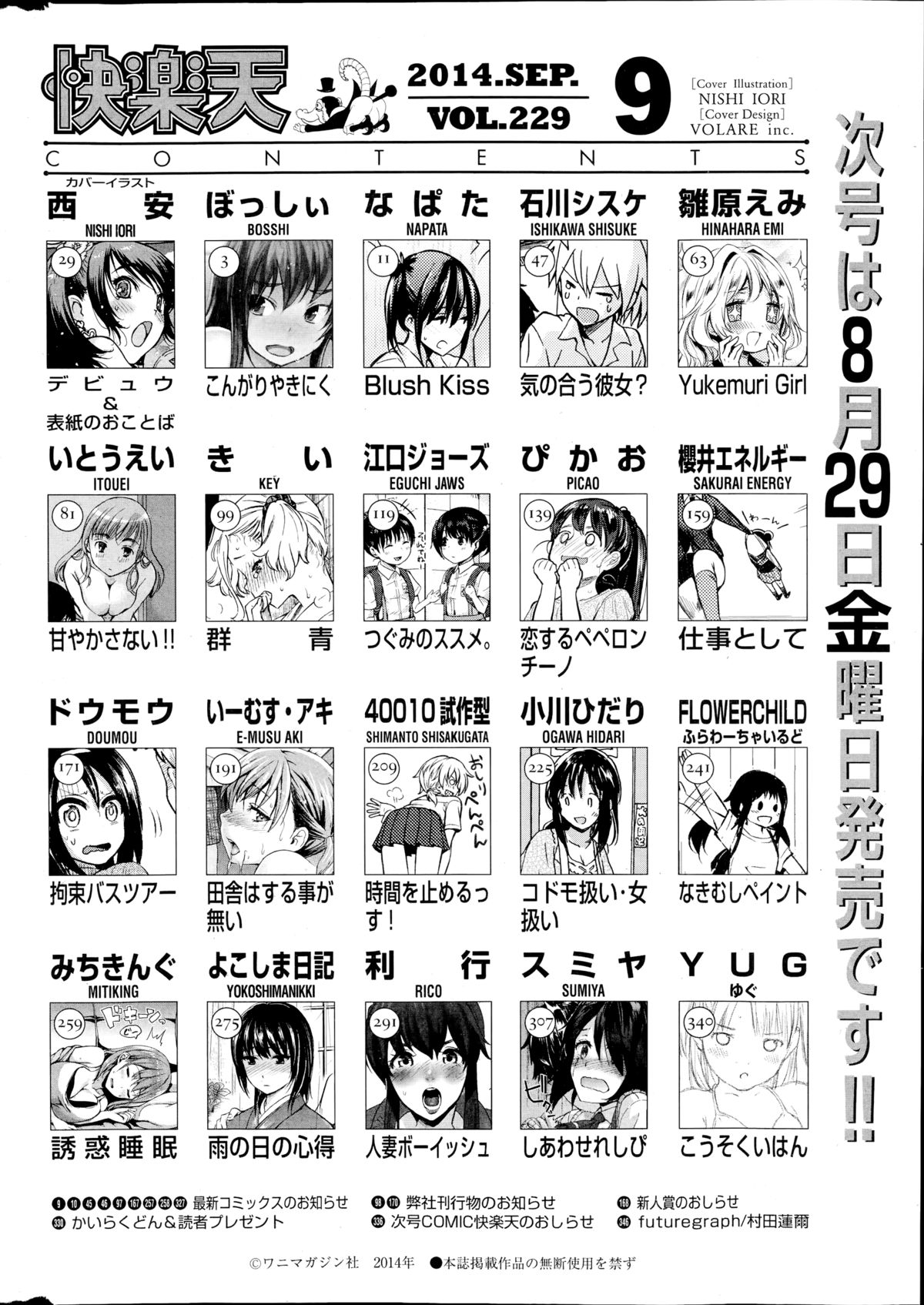 COMIC快楽天 2014年9月号