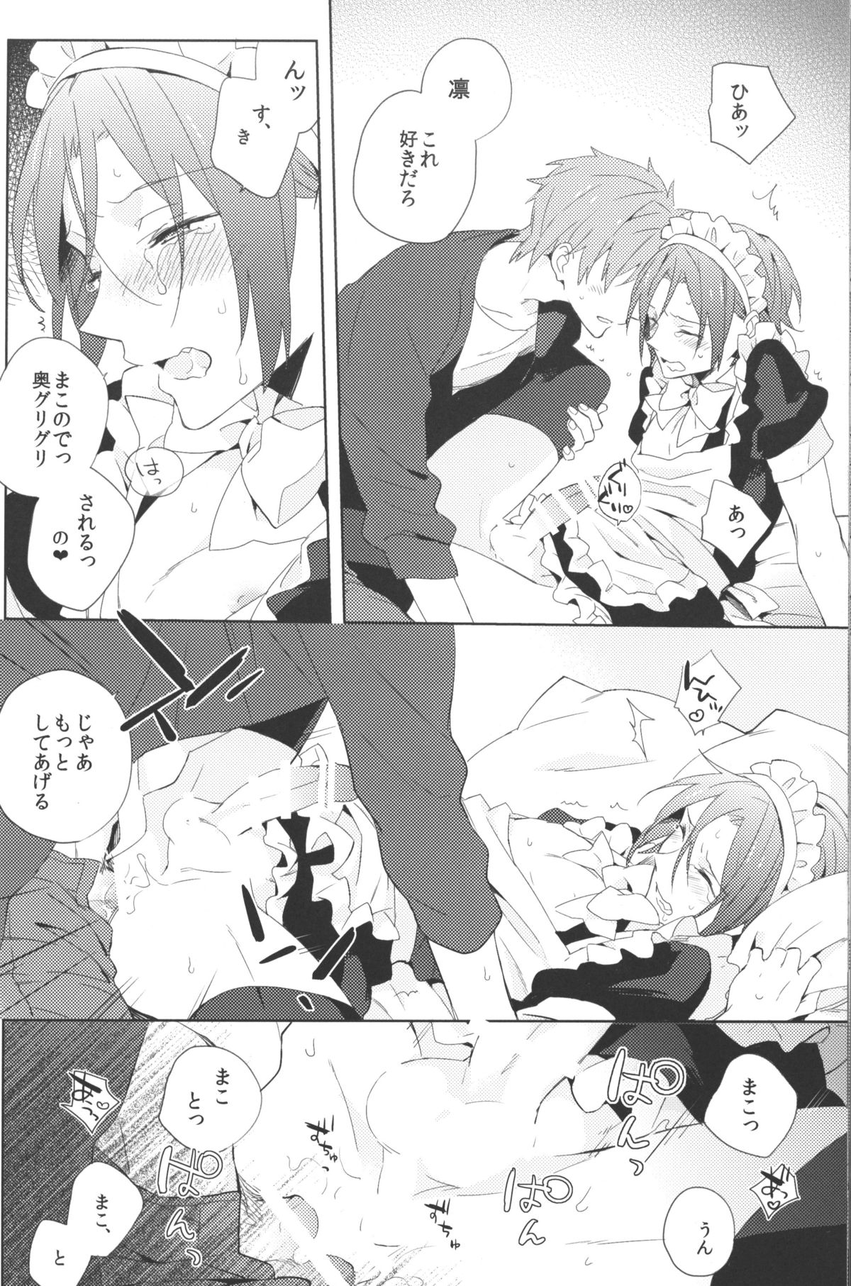 [Esmeralda (ミツキ)]いじわる彼氏とメイド服(Free!)